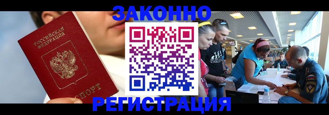 временная прописка в Долинске