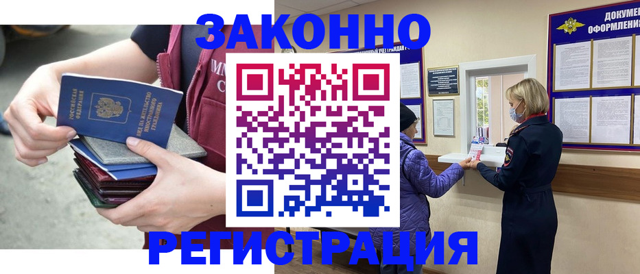 регистрация в Долинске