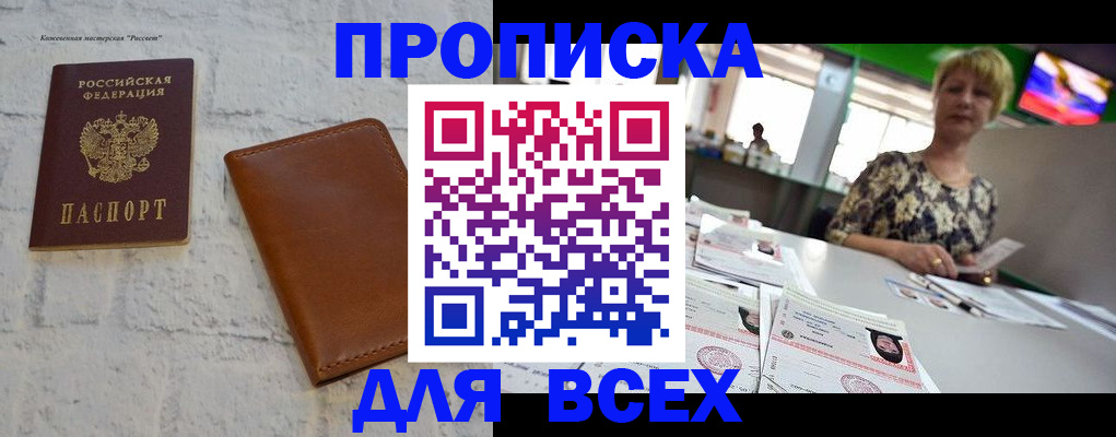 где прописаться в Долинске